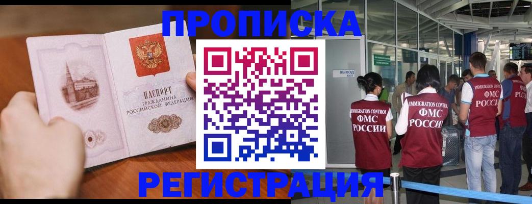 прописка законно в Волхове