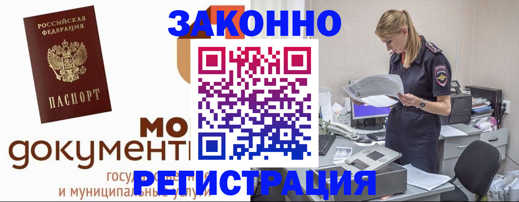 временная регистрация для всех в Волхове