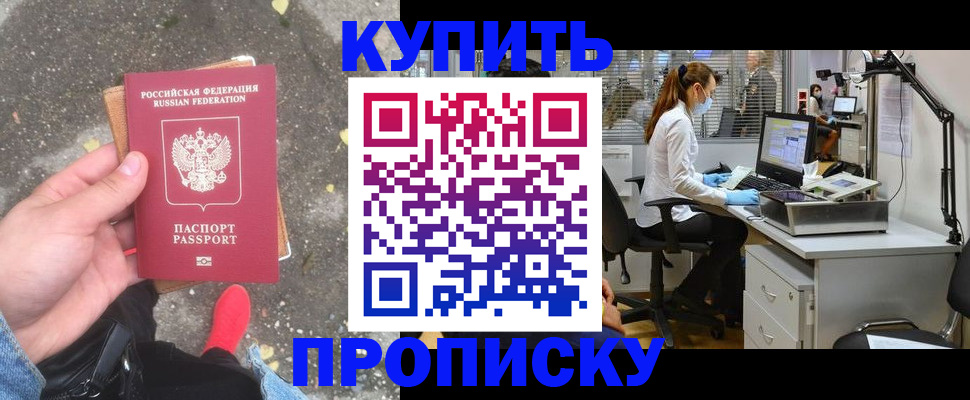 временная регистрация купить в Волхове